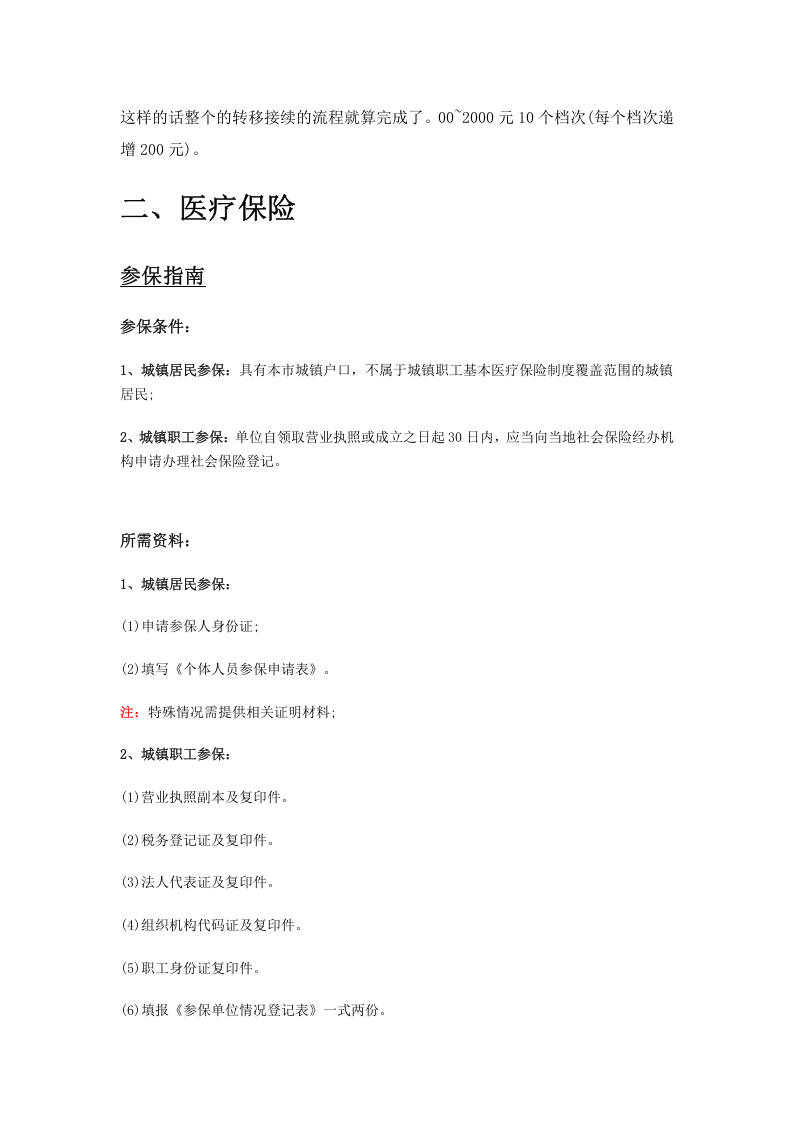 广安市五险一金办事指南.docx 第4页
