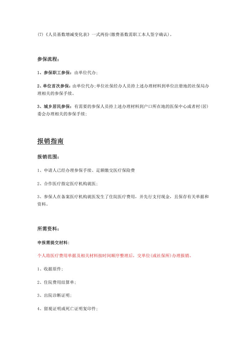 广安市五险一金办事指南.docx 第5页