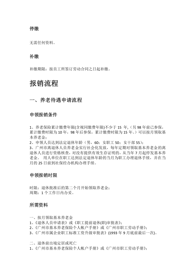 广州市五险一金办事指南.docx 第2页