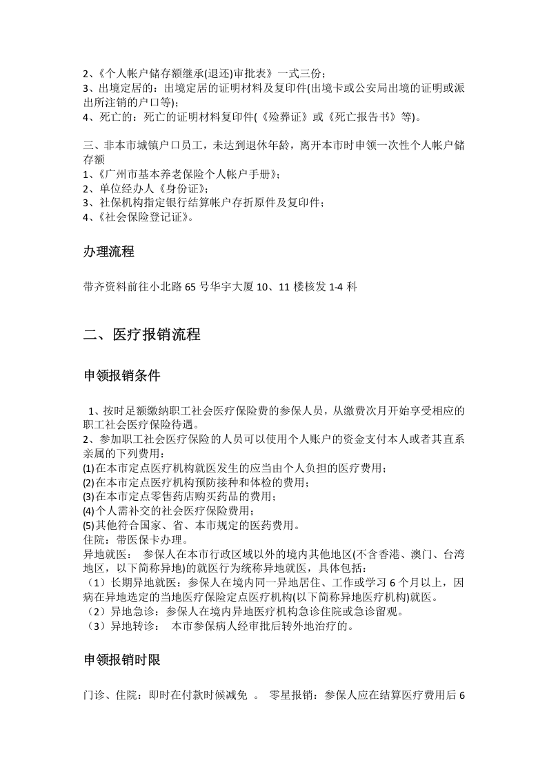 广州市五险一金办事指南.docx 第3页