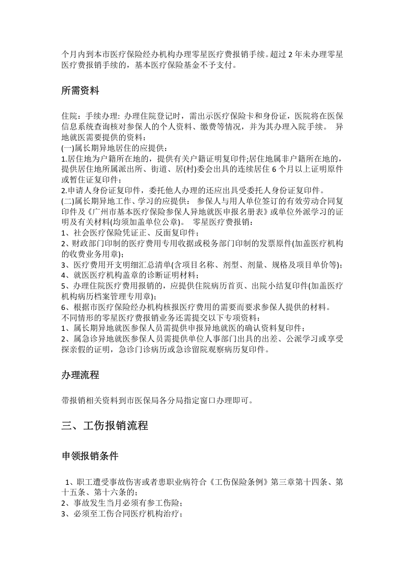 广州市五险一金办事指南.docx 第4页