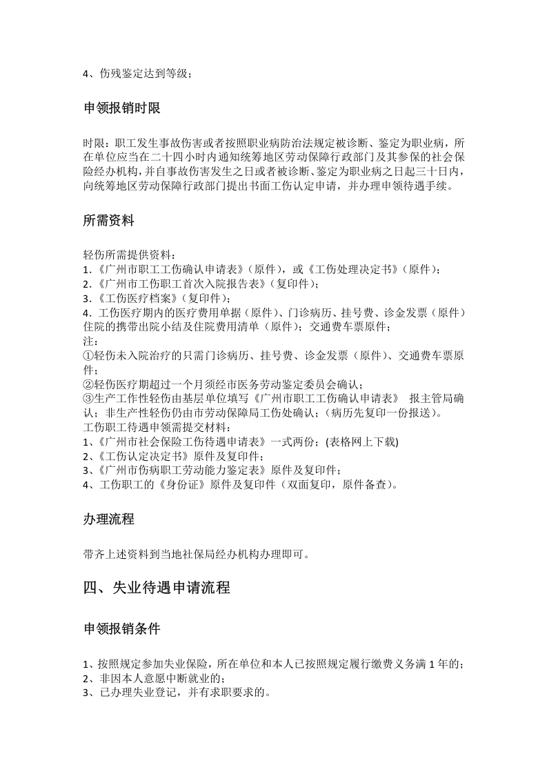 广州市五险一金办事指南.docx 第5页