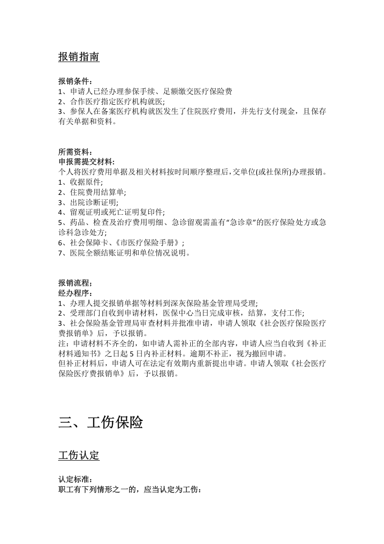 贵港市五险一金办事指南.docx 第4页