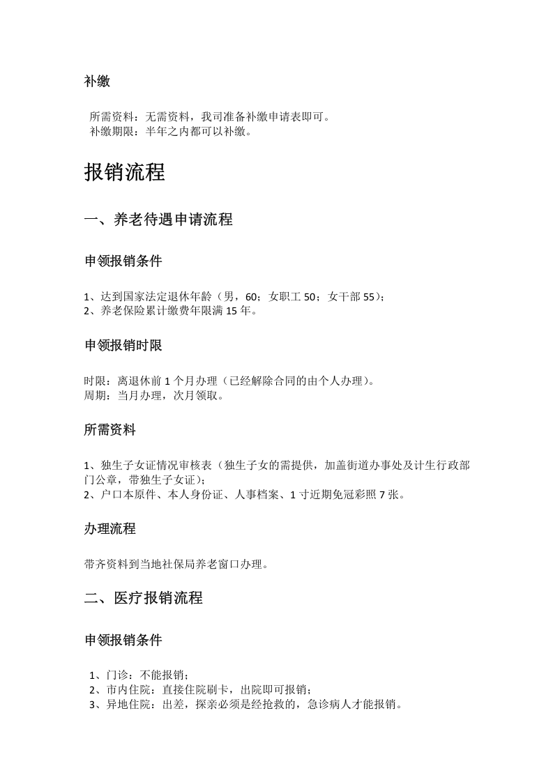 贵阳市五险一金办事指南.docx 第2页