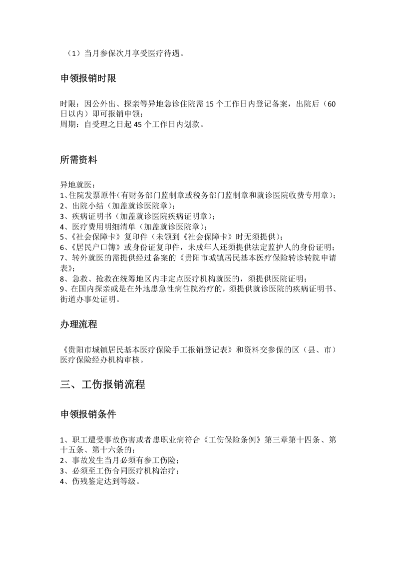 贵阳市五险一金办事指南.docx 第3页