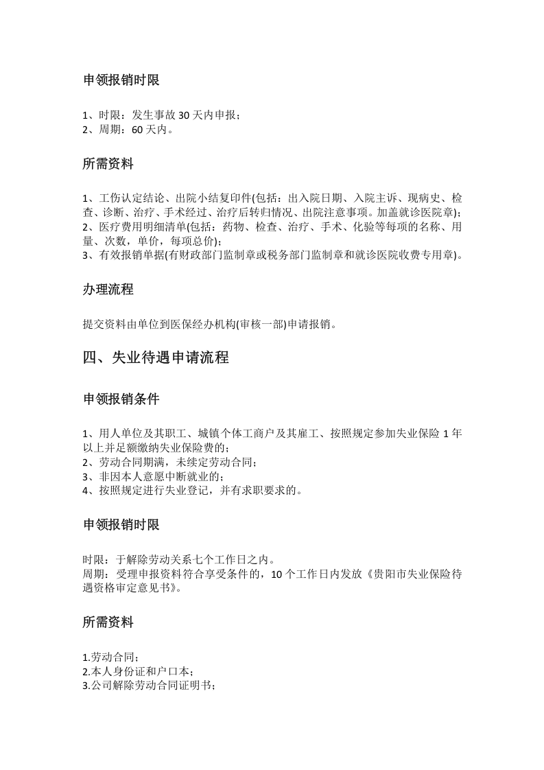 贵阳市五险一金办事指南.docx 第4页