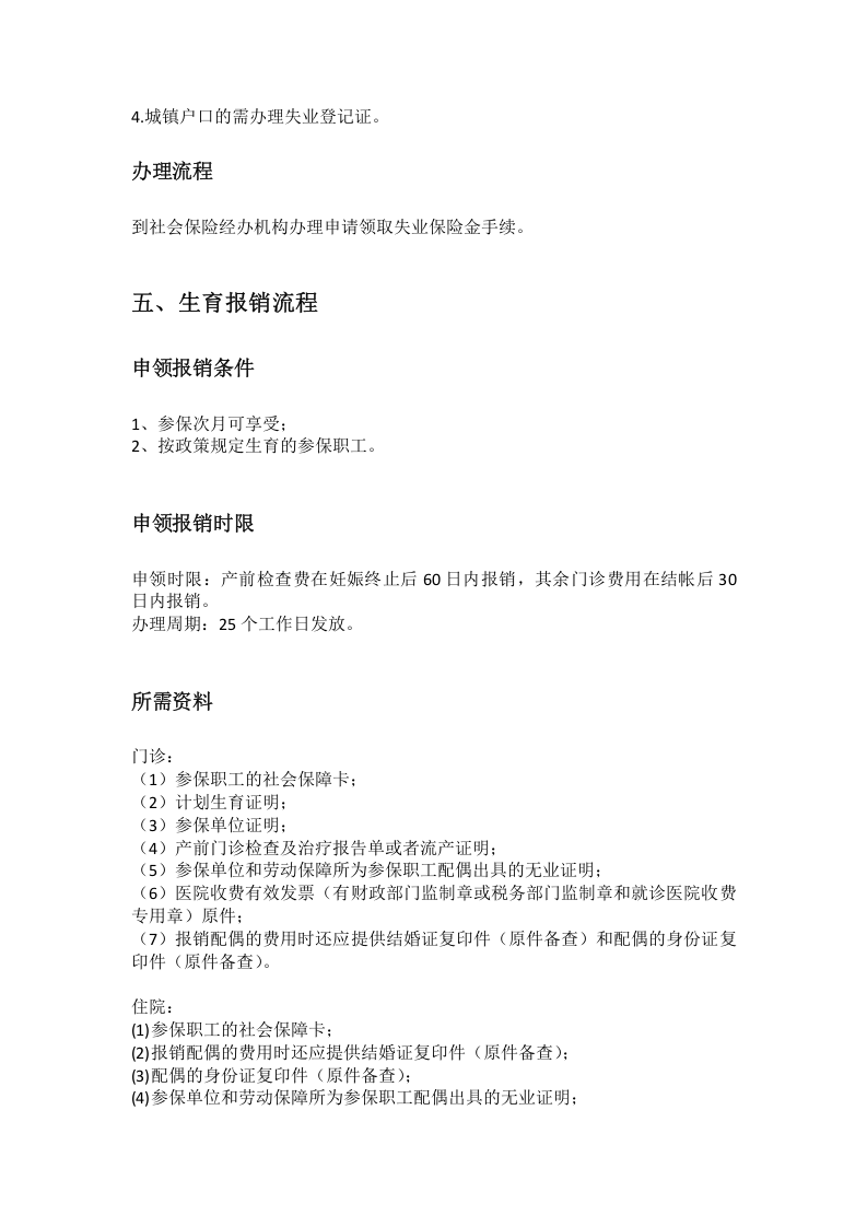 贵阳市五险一金办事指南.docx 第5页