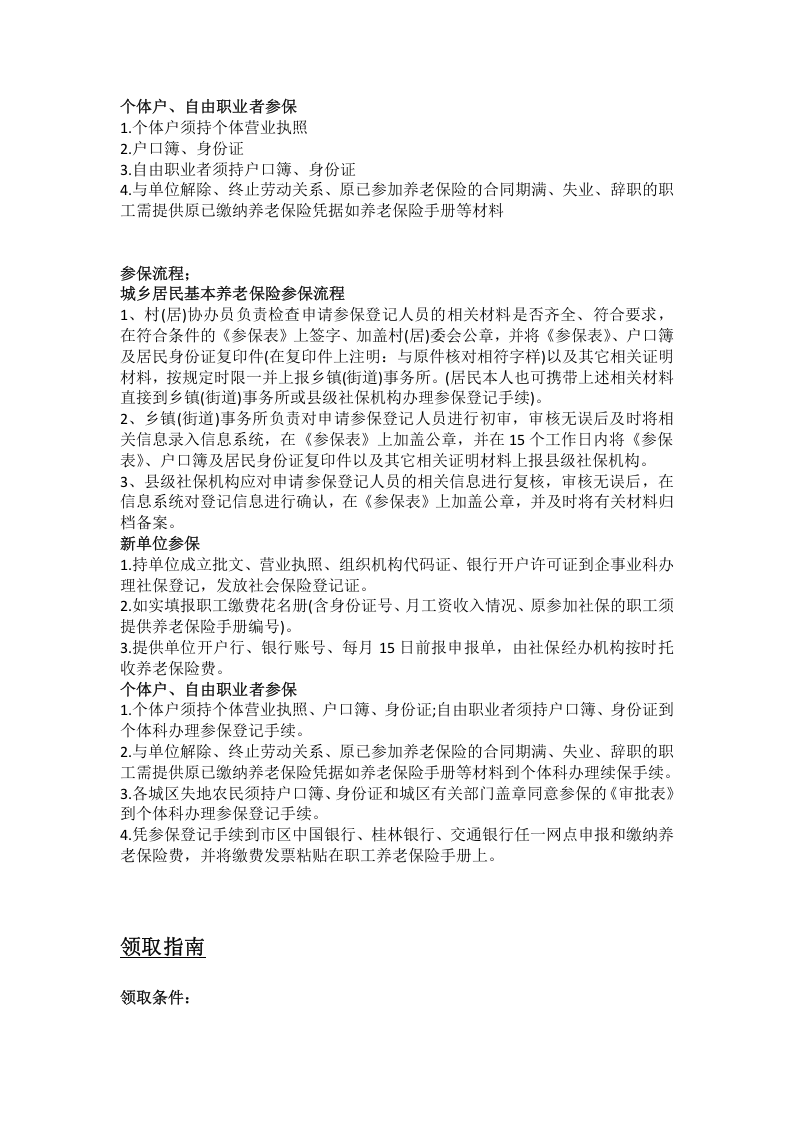 桂林市五险一金办事指南.docx 第2页