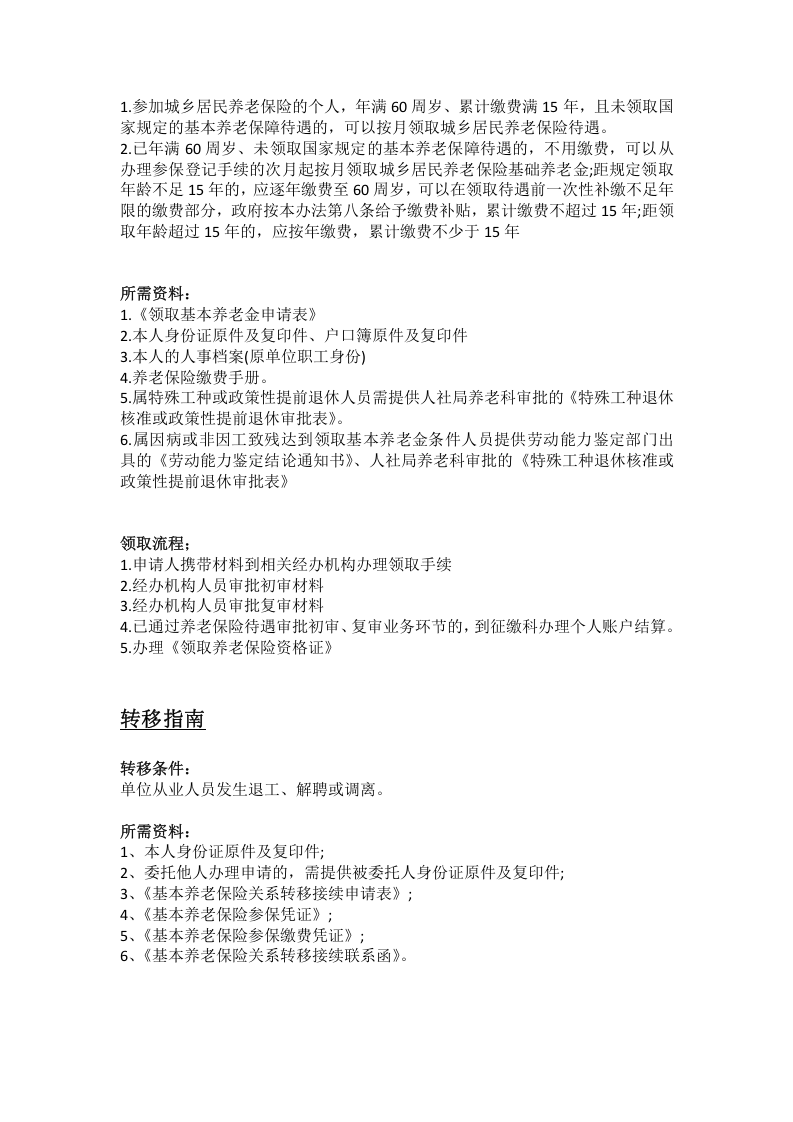 桂林市五险一金办事指南.docx 第3页
