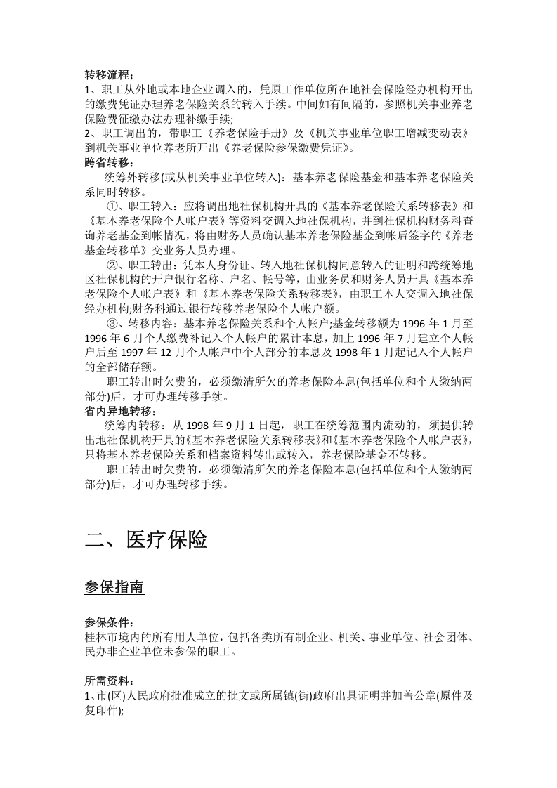 桂林市五险一金办事指南.docx 第4页