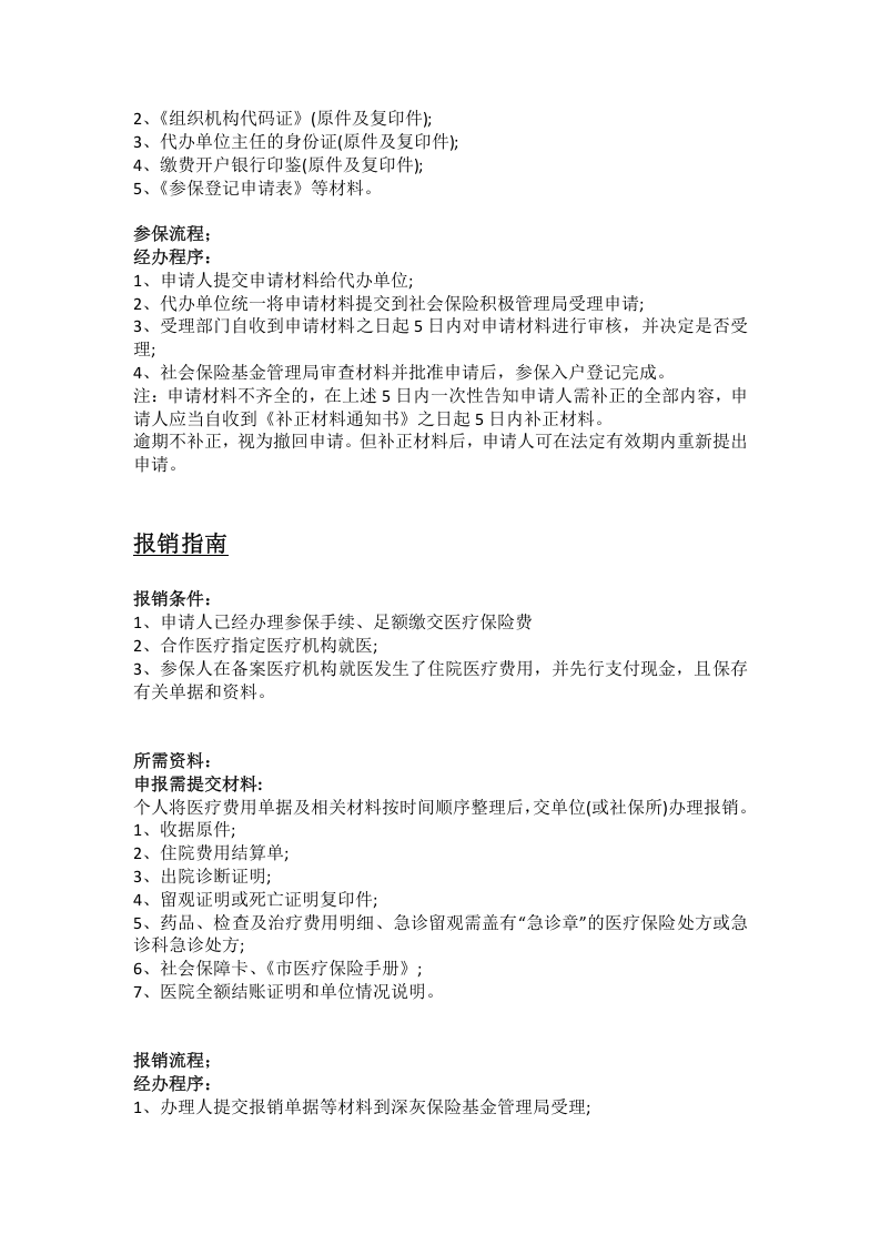 桂林市五险一金办事指南.docx 第5页