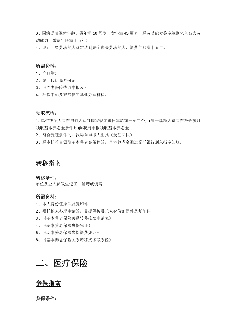 果洛市五险一金办事指南.docx 第2页