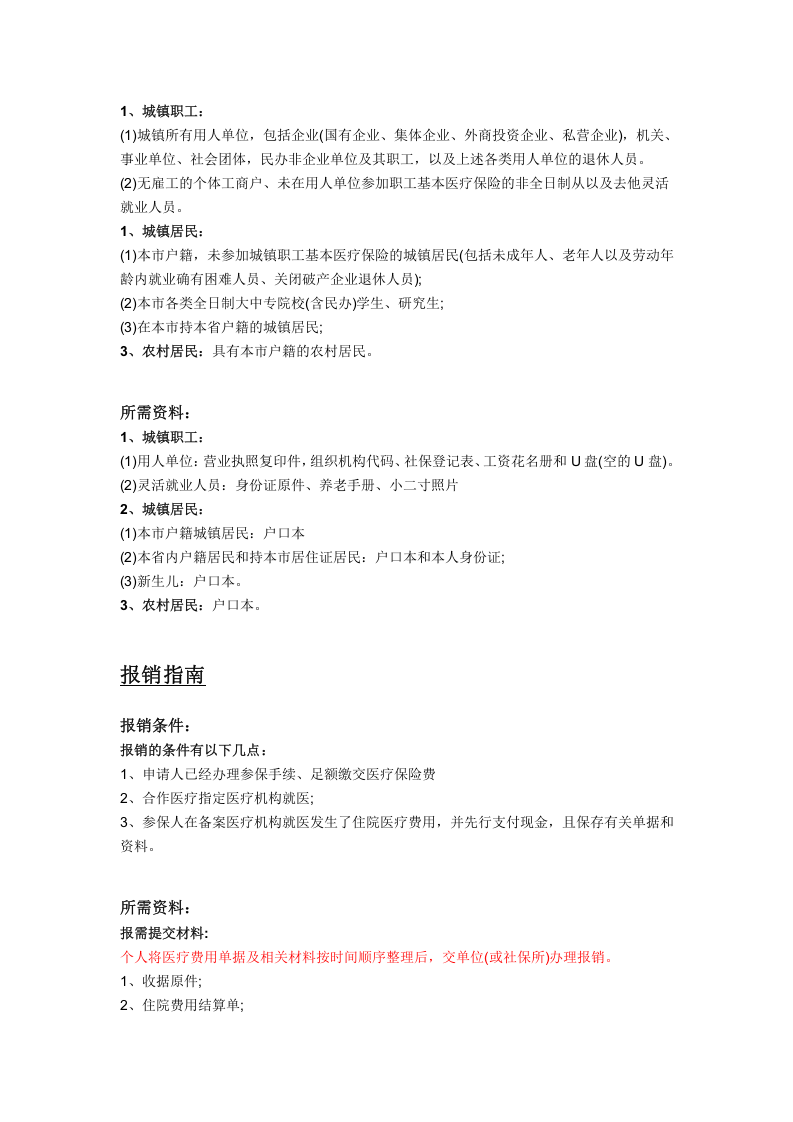 果洛市五险一金办事指南.docx 第3页