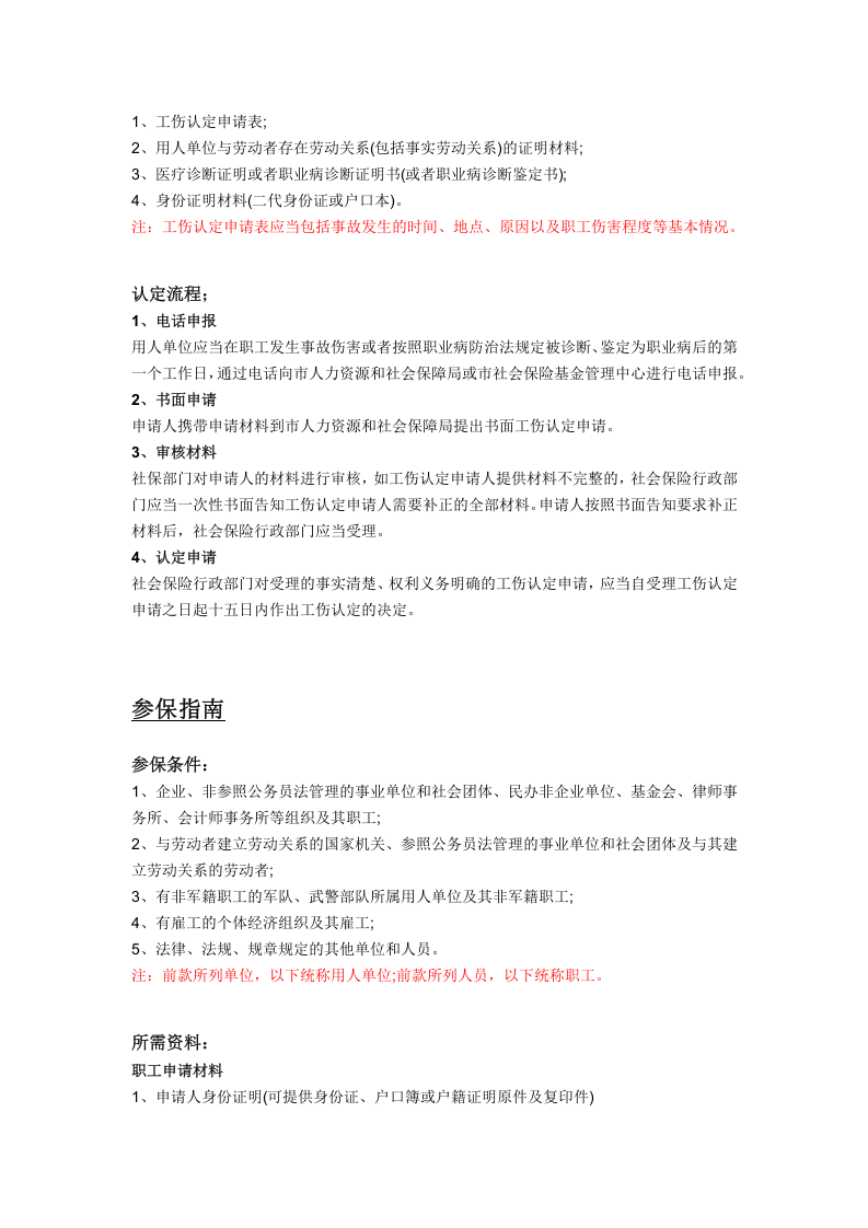 果洛市五险一金办事指南.docx 第5页
