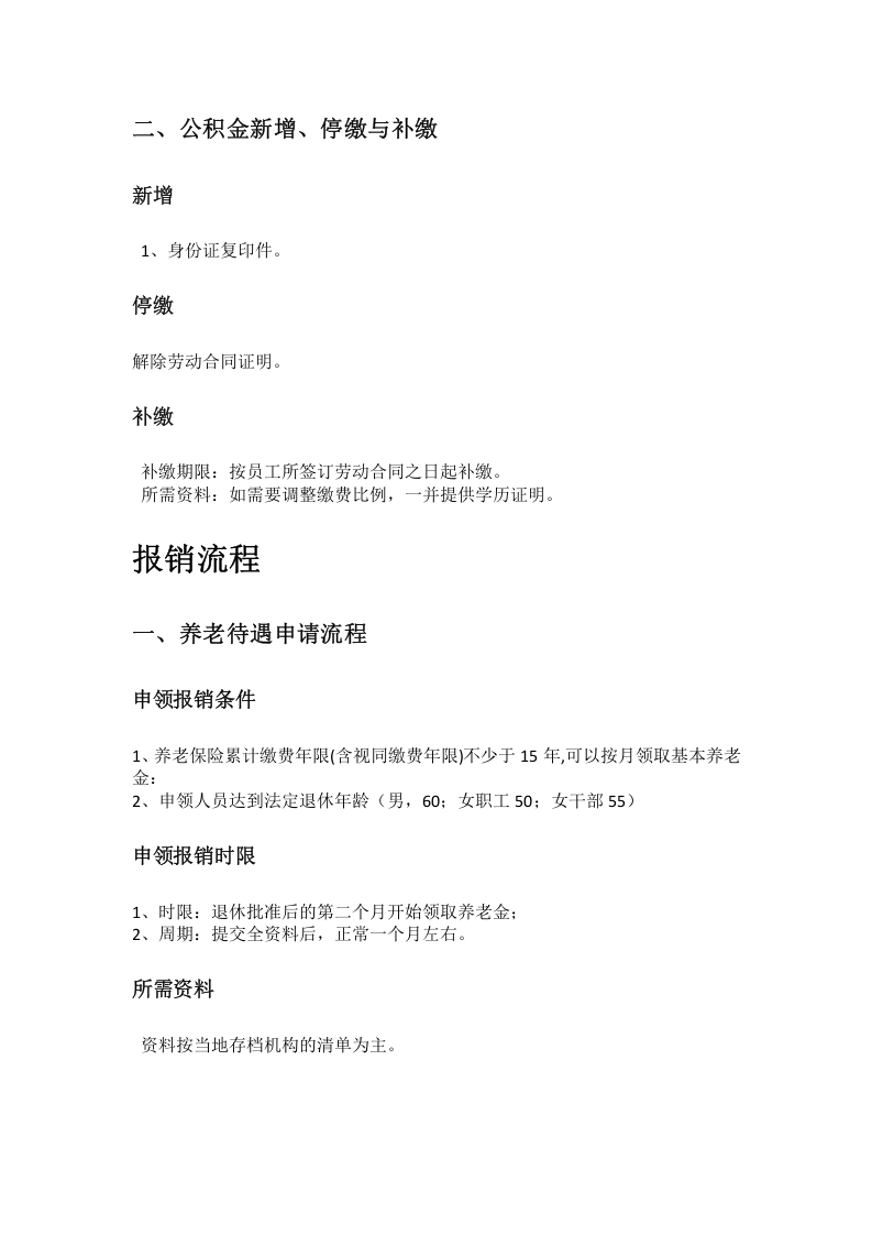 哈尔滨市五险一金办事指南.docx 第2页