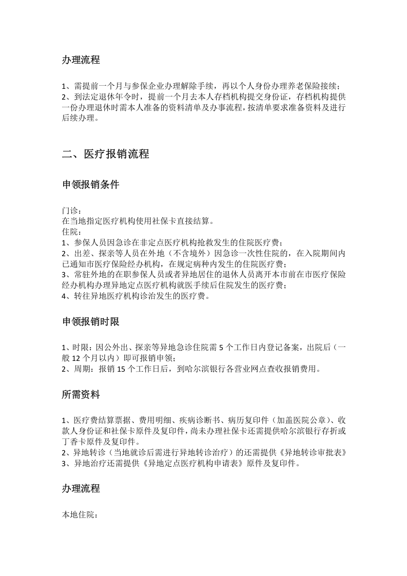 哈尔滨市五险一金办事指南.docx 第3页