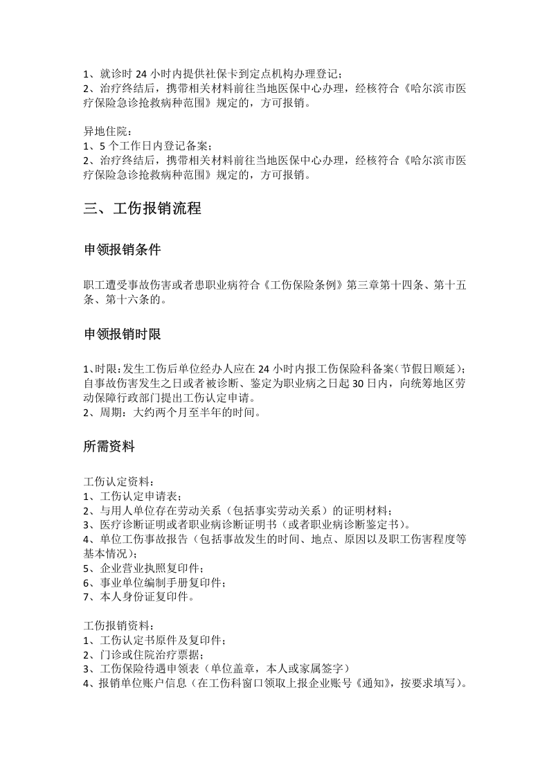 哈尔滨市五险一金办事指南.docx 第4页