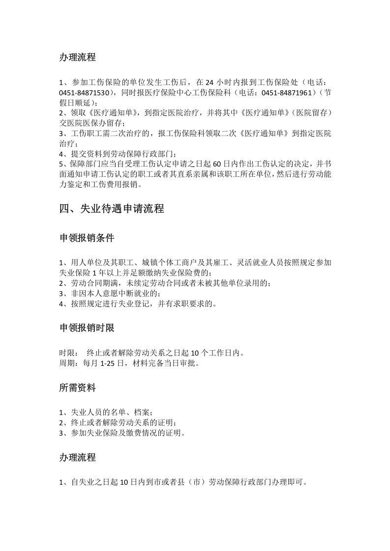 哈尔滨市五险一金办事指南.docx 第5页