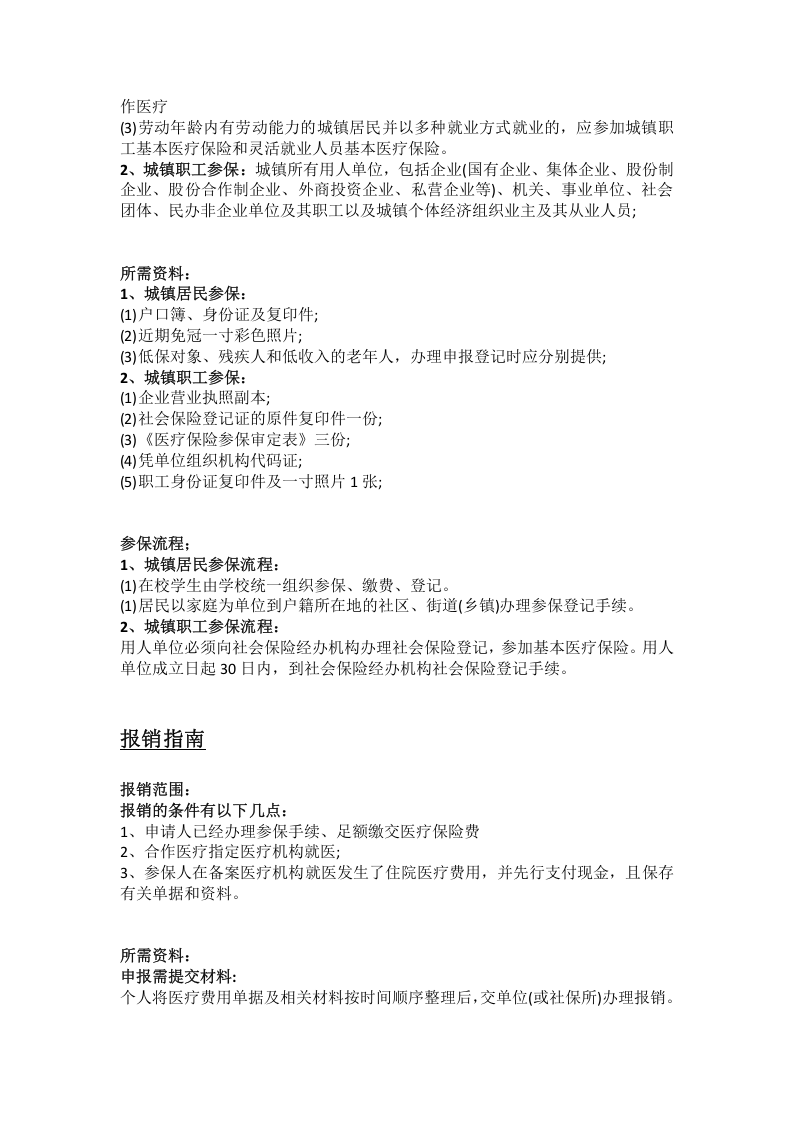 哈密市五险一金办事指南.docx 第4页