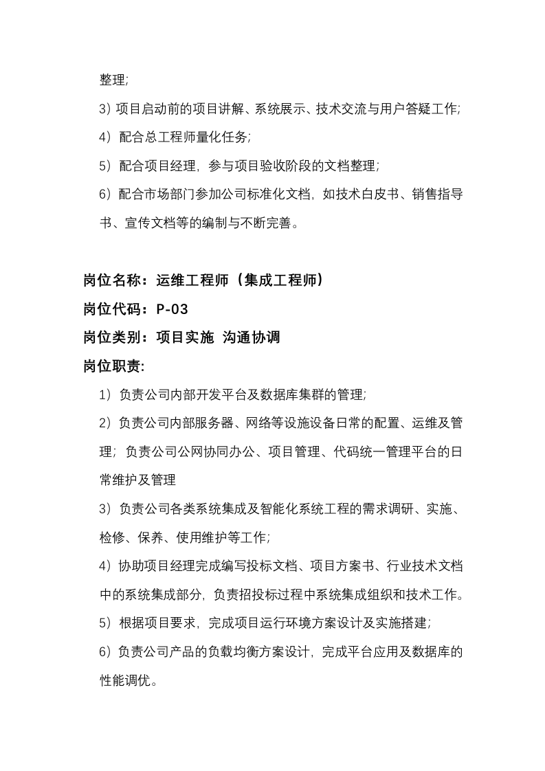 软件研发技术部门岗位职责.docx 第5页