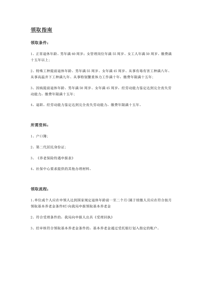 海北市五险一金办事指南.docx 第2页