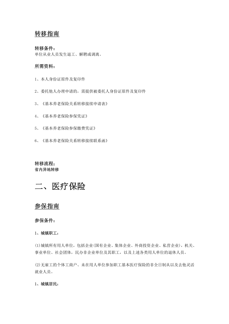海北市五险一金办事指南.docx 第3页
