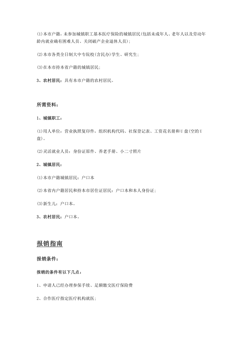 海北市五险一金办事指南.docx 第4页