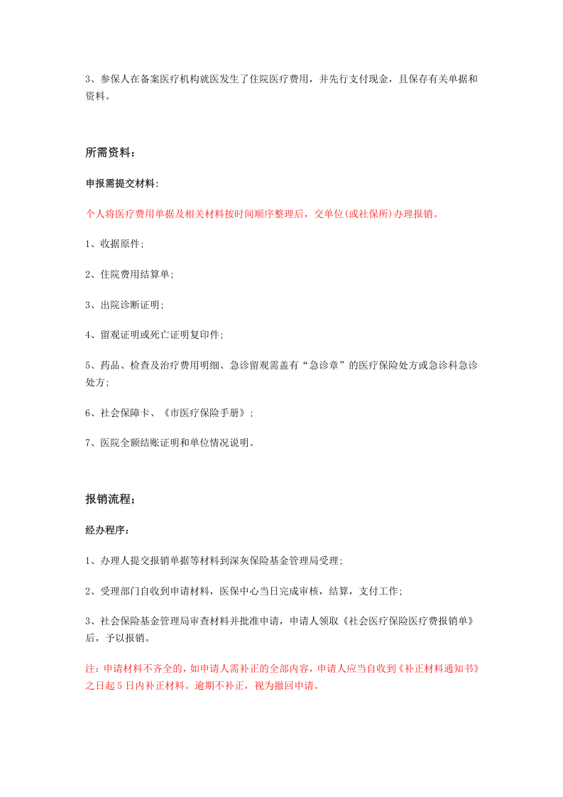 海北市五险一金办事指南.docx 第5页