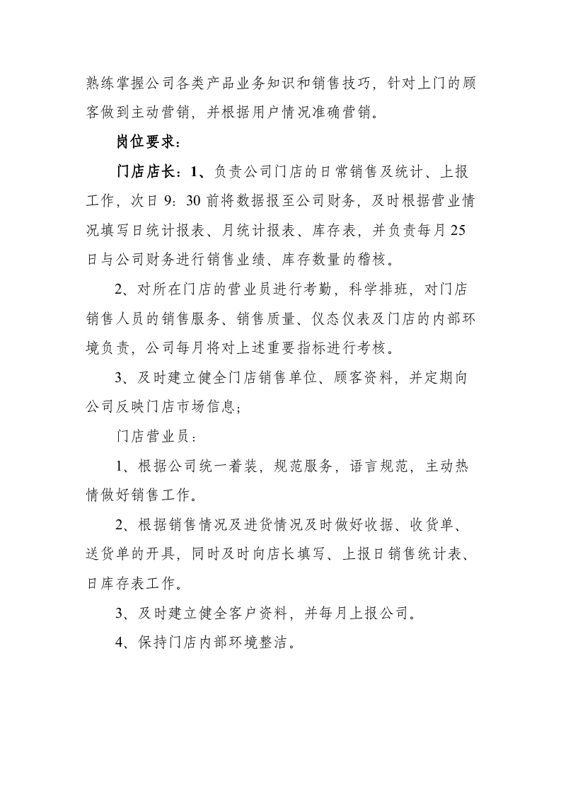 生物科技有限公司员工岗位职责.doc 第2页