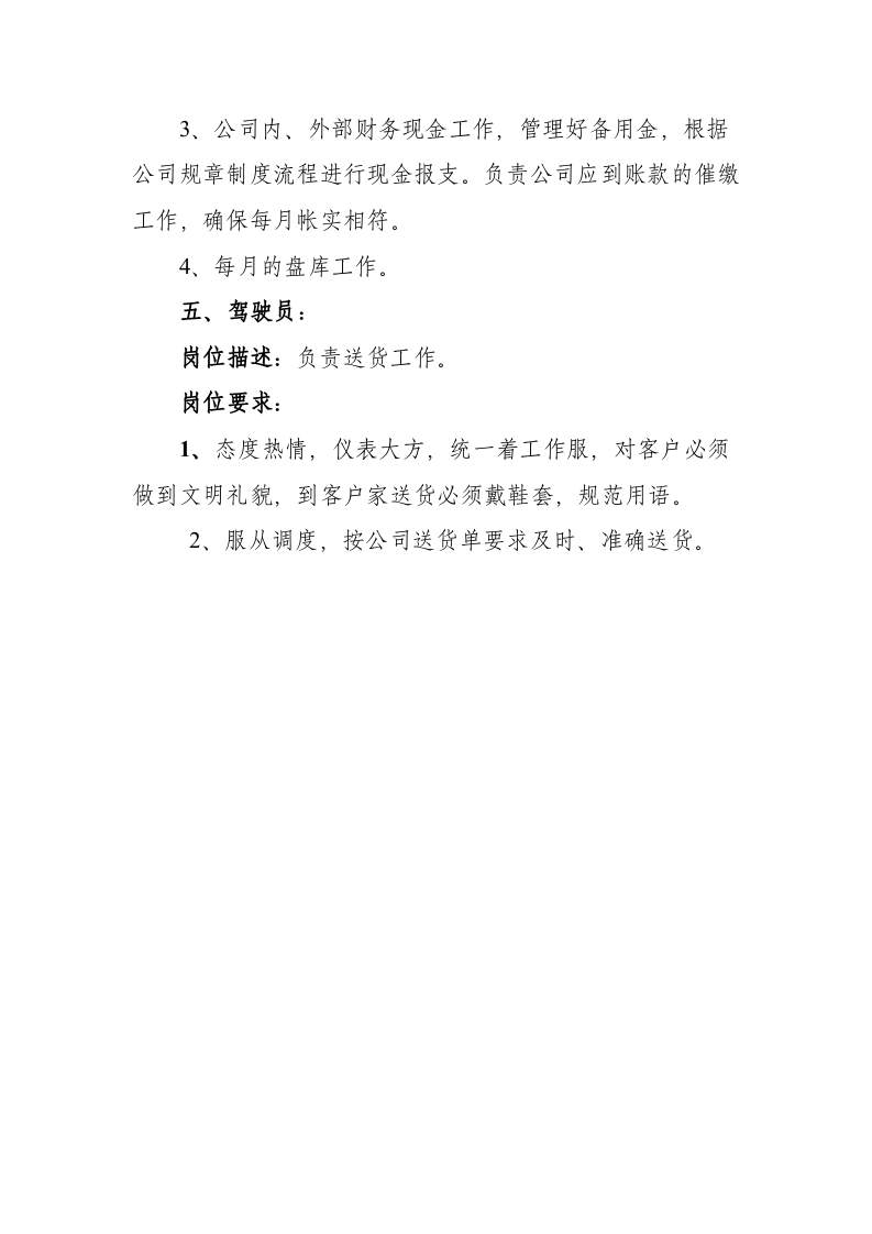 生物科技有限公司员工岗位职责.doc 第4页