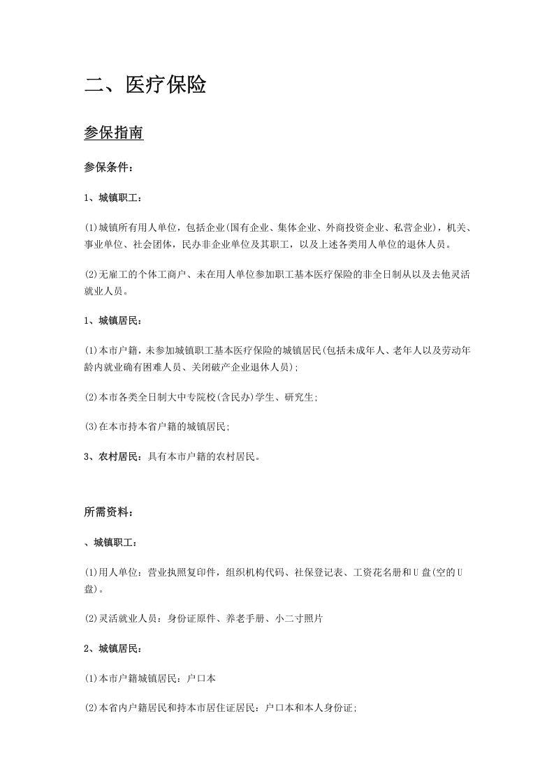 海东市五险一金办事指南.docx 第2页