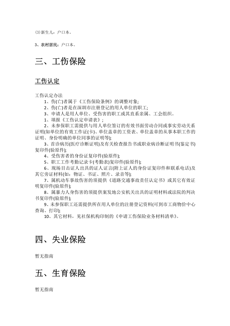 海东市五险一金办事指南.docx 第3页