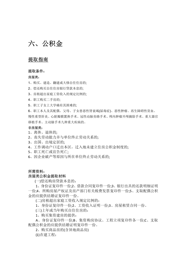 海东市五险一金办事指南.docx 第4页