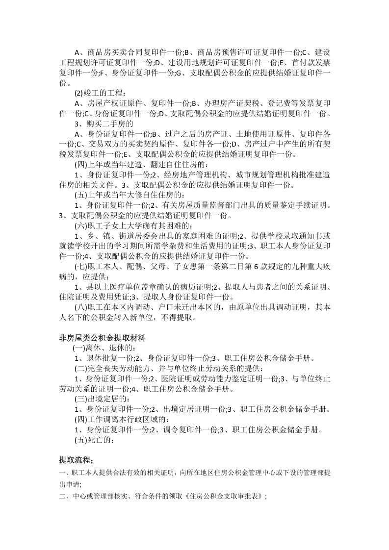 海东市五险一金办事指南.docx 第5页