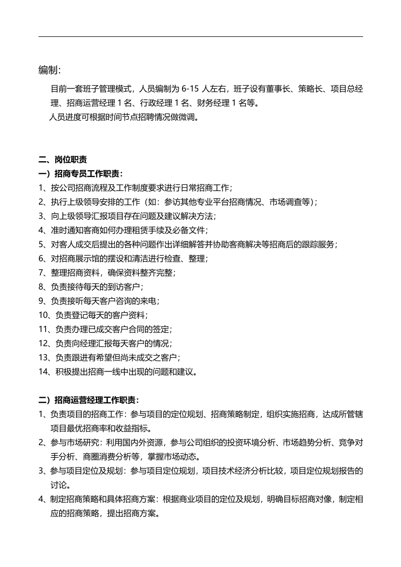 双创科技公司岗位安排及职责(拟).docx 第2页