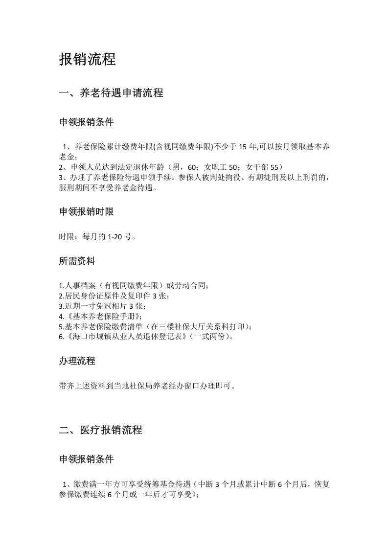 海口市五险一金办事指南.docx 第2页