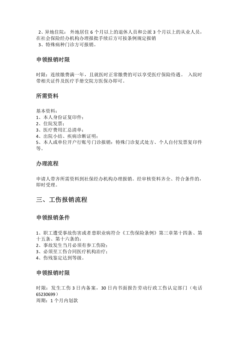 海口市五险一金办事指南.docx 第3页