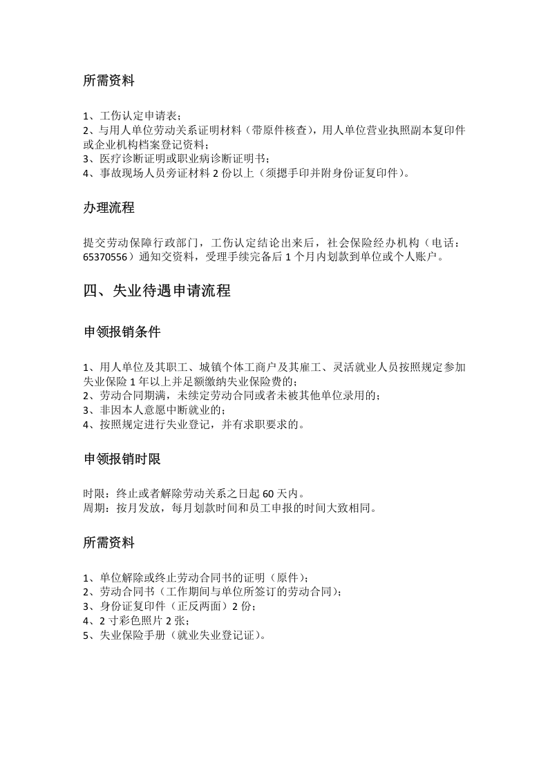 海口市五险一金办事指南.docx 第4页