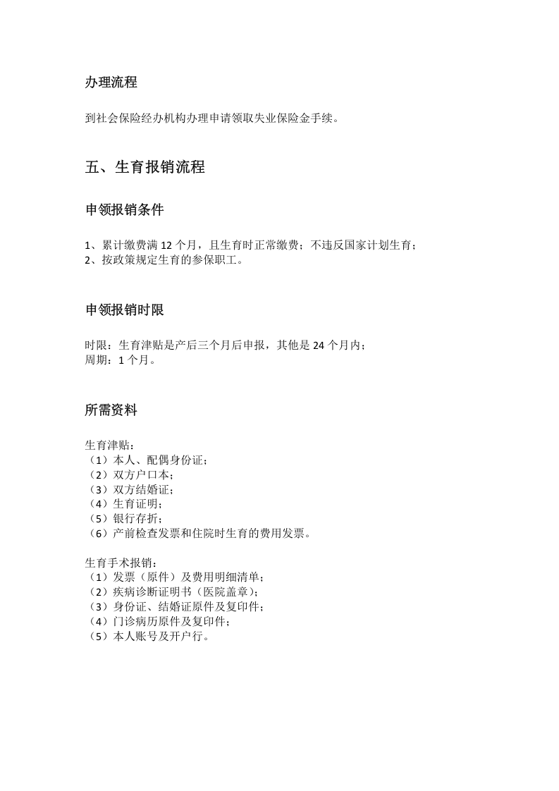 海口市五险一金办事指南.docx 第5页