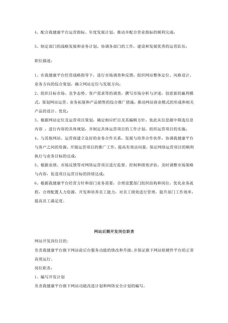 网络部门岗位职责架构.doc 第2页