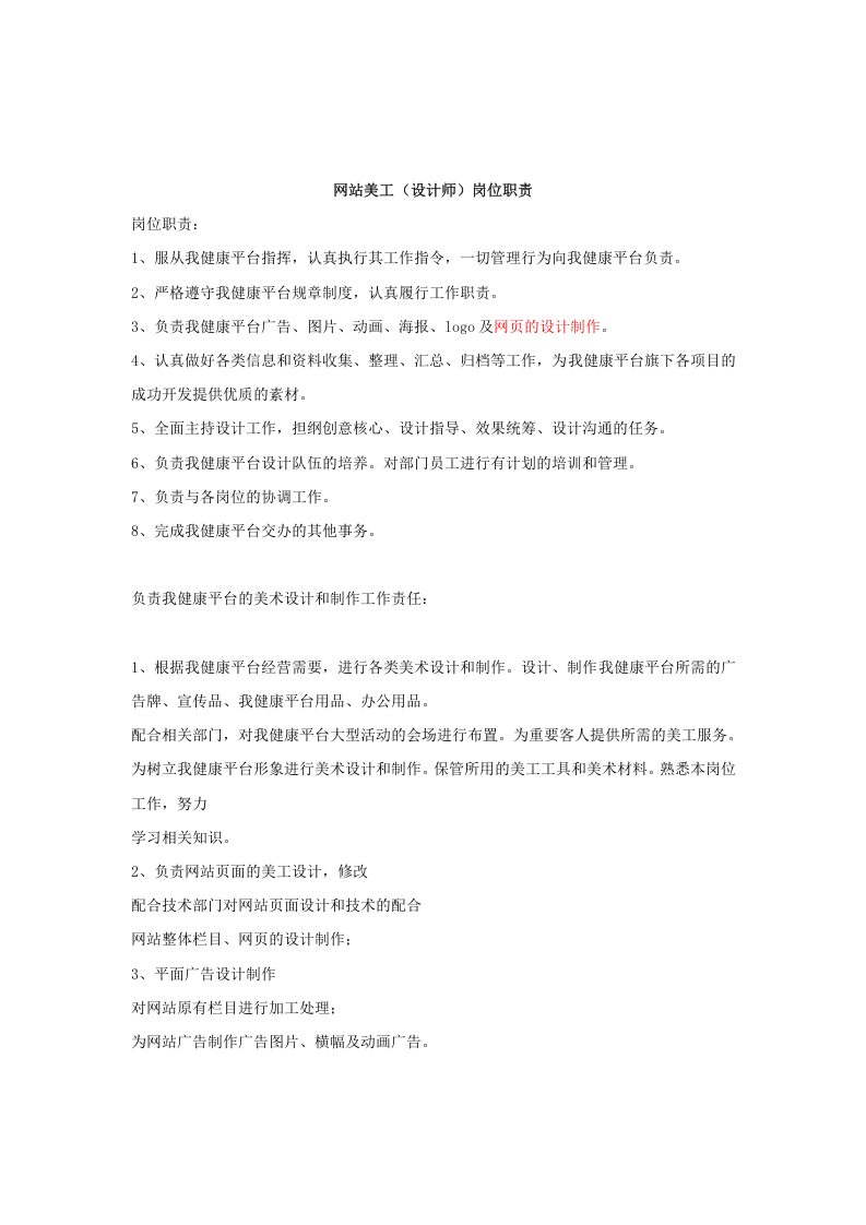 网络部门岗位职责架构.doc 第4页