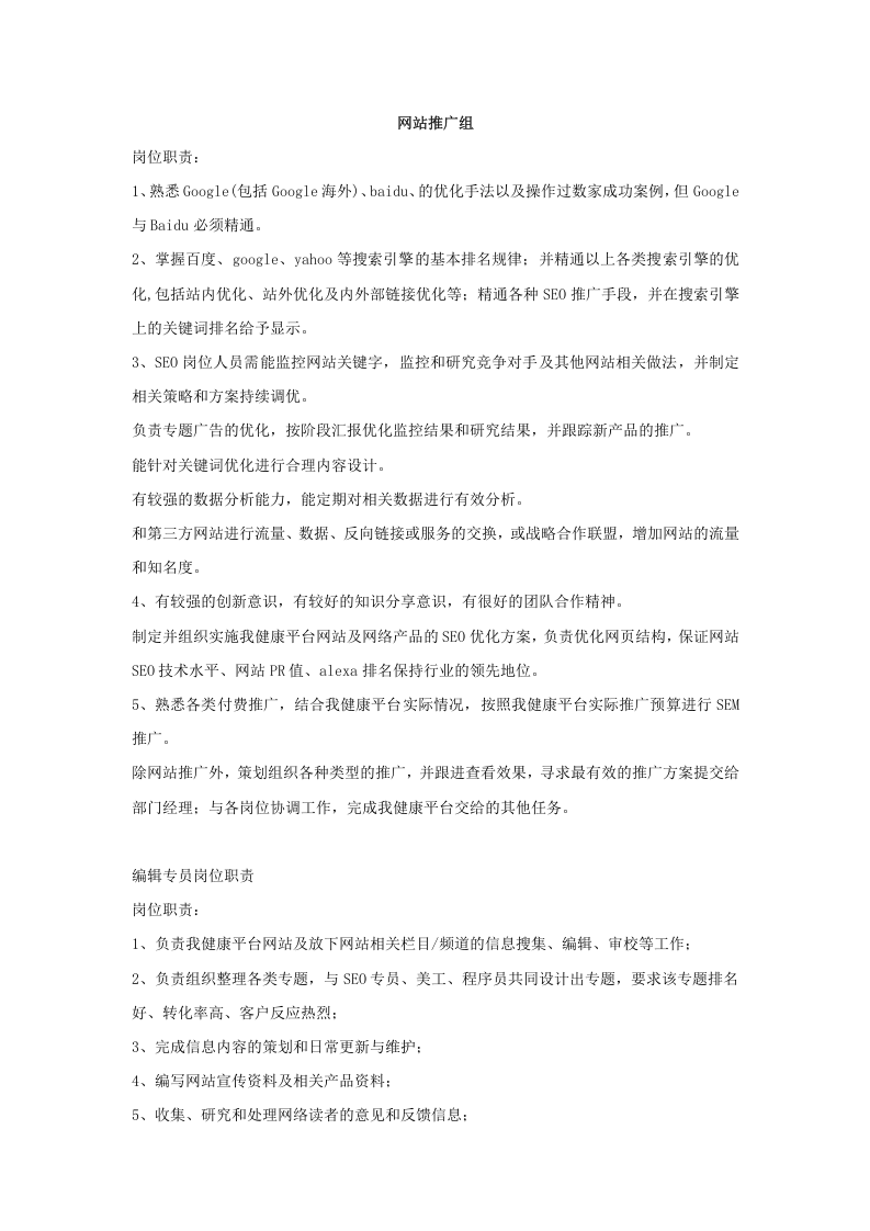 网络部门岗位职责架构.doc 第5页