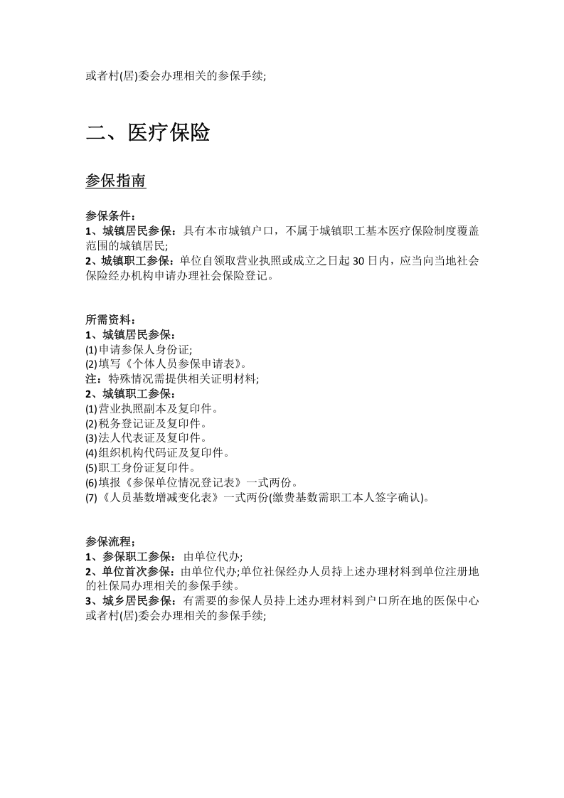 海拉尔市五险一金办事指南.docx 第2页