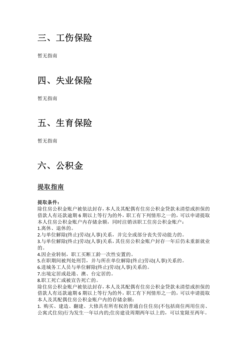 海拉尔市五险一金办事指南.docx 第3页