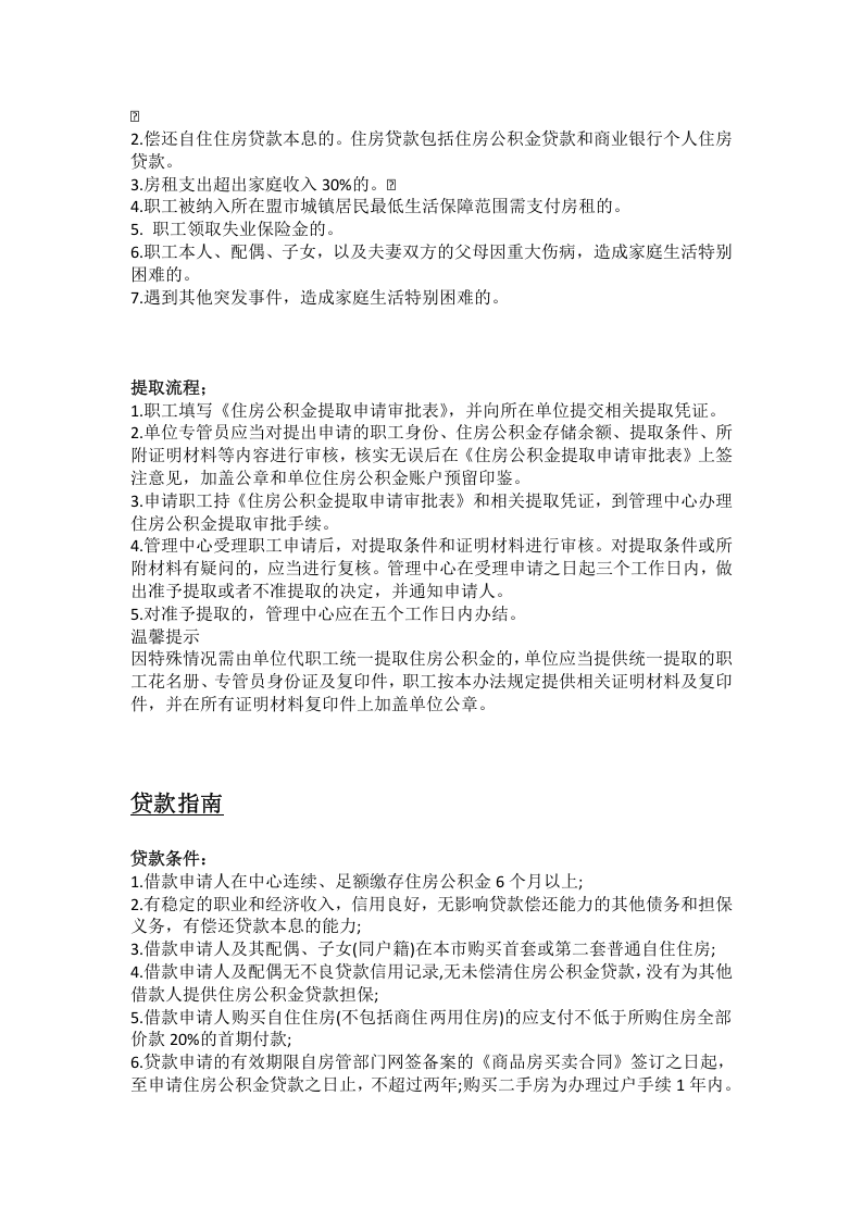 海拉尔市五险一金办事指南.docx 第4页