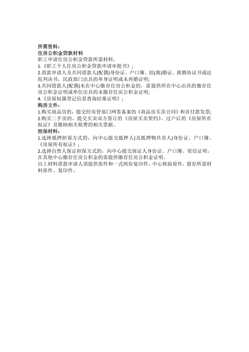 海拉尔市五险一金办事指南.docx 第5页