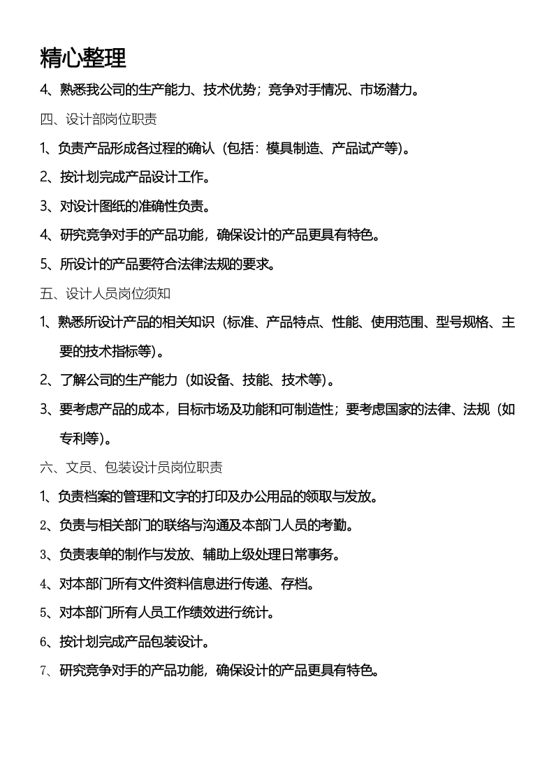 新产品开发部岗位责任.doc 第2页