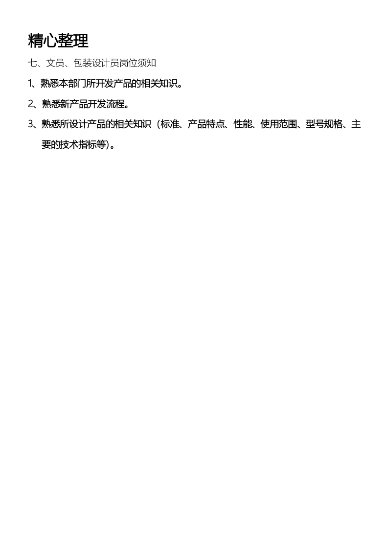 新产品开发部岗位责任.doc 第3页