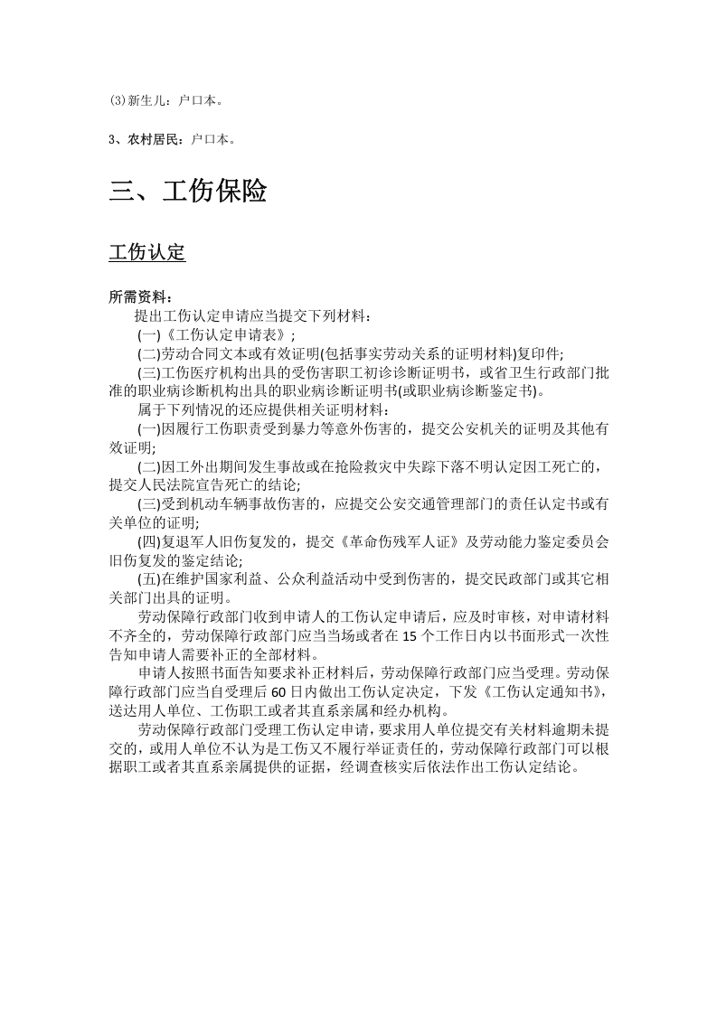 海南市五险一金办事指南.docx 第3页