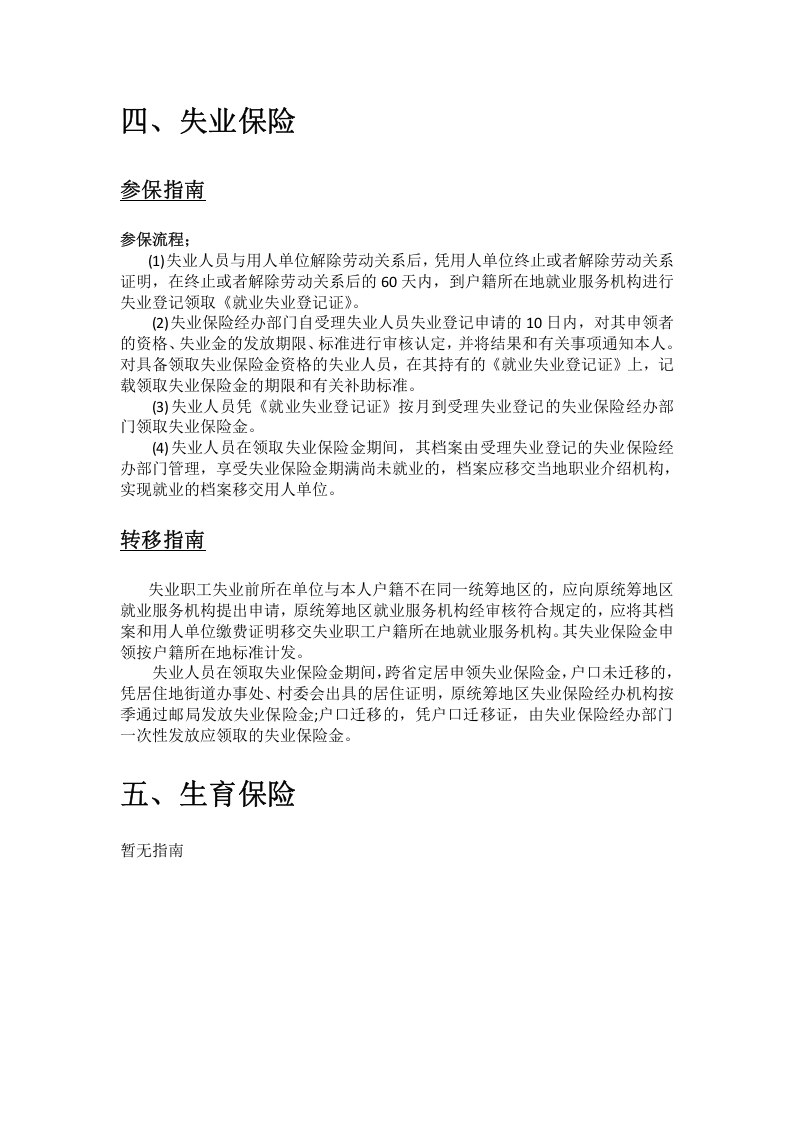 海南市五险一金办事指南.docx 第4页